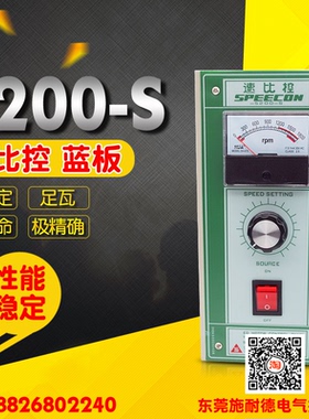 全新速比控 马达控制器 VS/调速器 JVTMBS--R400JK001 5200-S蓝板