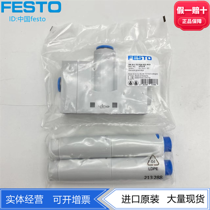 FESTO费斯托真空发生器VN-20-L-T6-PQ4-VA5/Q5-RO2 526135 193578