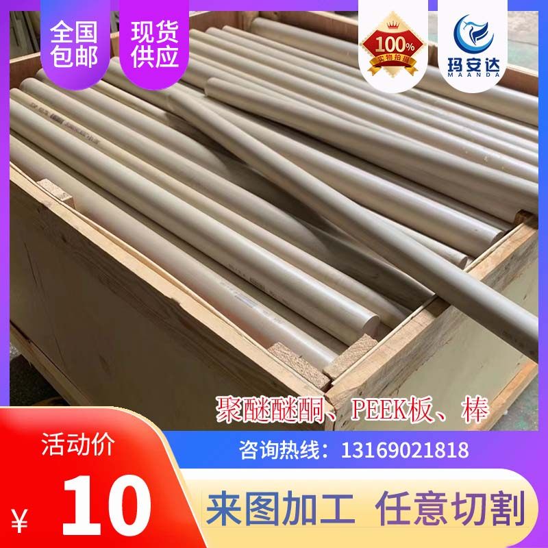 厂家直销进口国产本色PEEK板黑PEEK加纤聚醚醚酮棒耐高温尼龙加工,农用物资,可移动滴灌袋,淘宝优惠券,粉丝福利购,淘宝优惠卷