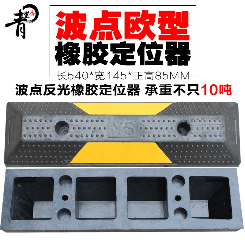 橡胶车轮定位器阻挡交通