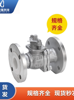 304不锈钢衬四氟法兰球阀耐酸碱防腐蚀手动阀门Q41F46DN25 50 100