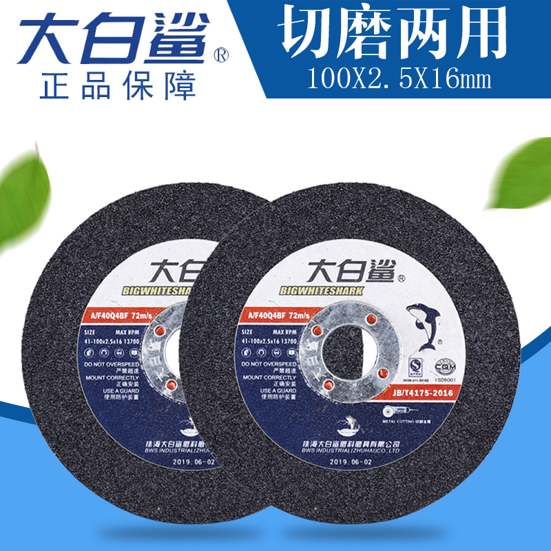 大白鲨切割片角磨机金属