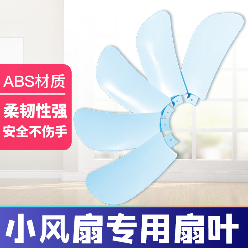 迷你风扇扇叶通用床头小吊扇中联夹扇直插入式嵌入式扇叶片软扇叶