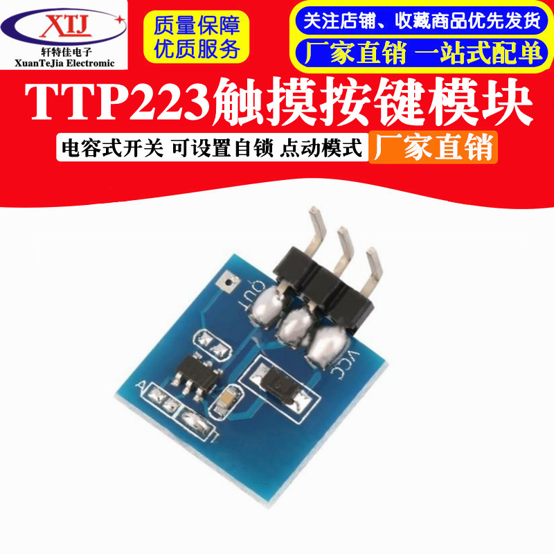 触摸按键模块电容式开关