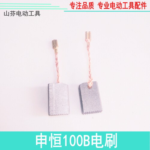 配申恒鼎灿磨光机角碳刷
