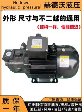 新款液压油泵通用不二越类型电机油泵0.75kw+VPD12/16/23，1.现货