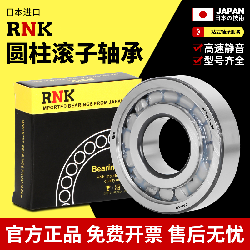 进口RNK满装圆柱滚子轴承NCF1028V  内径140外径210厚度33 带密封