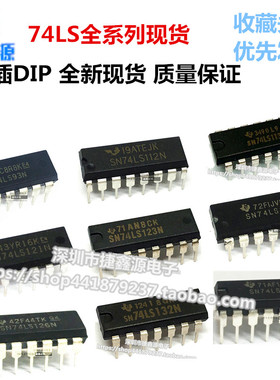 SN74LS93N 95 107 109 112 113 114 121 123 125 126 132 133直插