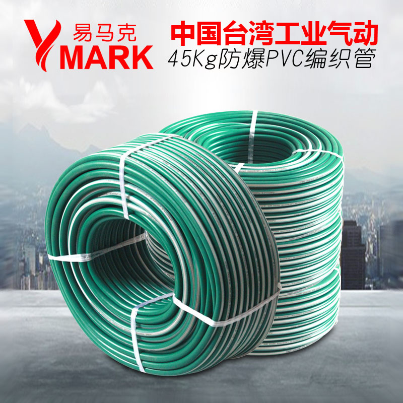 易马克编织气管耐高压4.5Mpa大中小风炮PVC双层防爆充气软管