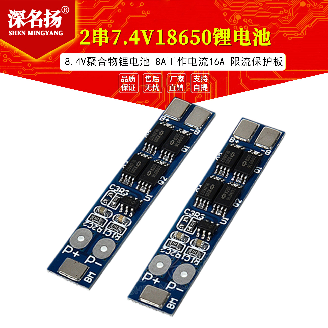 2串7.4V18650锂电池 8.4V聚合物锂电池 8A工作电流16A限流保护板