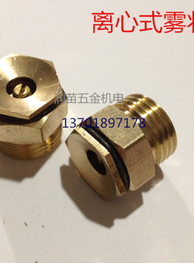 4分1/2DN15 塑料 全铜 台式离心可调喷头 雾状喷头喷嘴离心式喷嘴