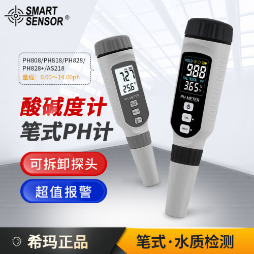 希玛可携式PH计酸碱度PH808/PH818/PH828/PH828+水质检测ph测试笔