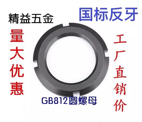 GB812国标反牙圆螺母M24X2M27X2M30X2M56M60M64M65M70M75-M115