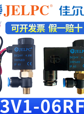 JELPC佳尔灵气动电磁阀3V1-06RF二位三通DC24V螺纹接头12V接线盒