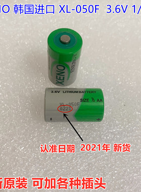 进口韩国XENO帝王XLP-050F探头3.6V探针1/2AA锂电池XL-050F 新货