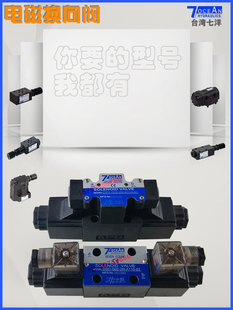 七洋液压电磁阀DSV-G02-2C/G03-6C/2A/8C/-DC24/A220/110-82换向
