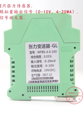 张力放大变送 WFBS-4 张力信号转换隔离 mV信号转成0-10V 4-20mA