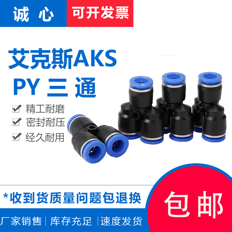 艾克斯气动型三通毫米外