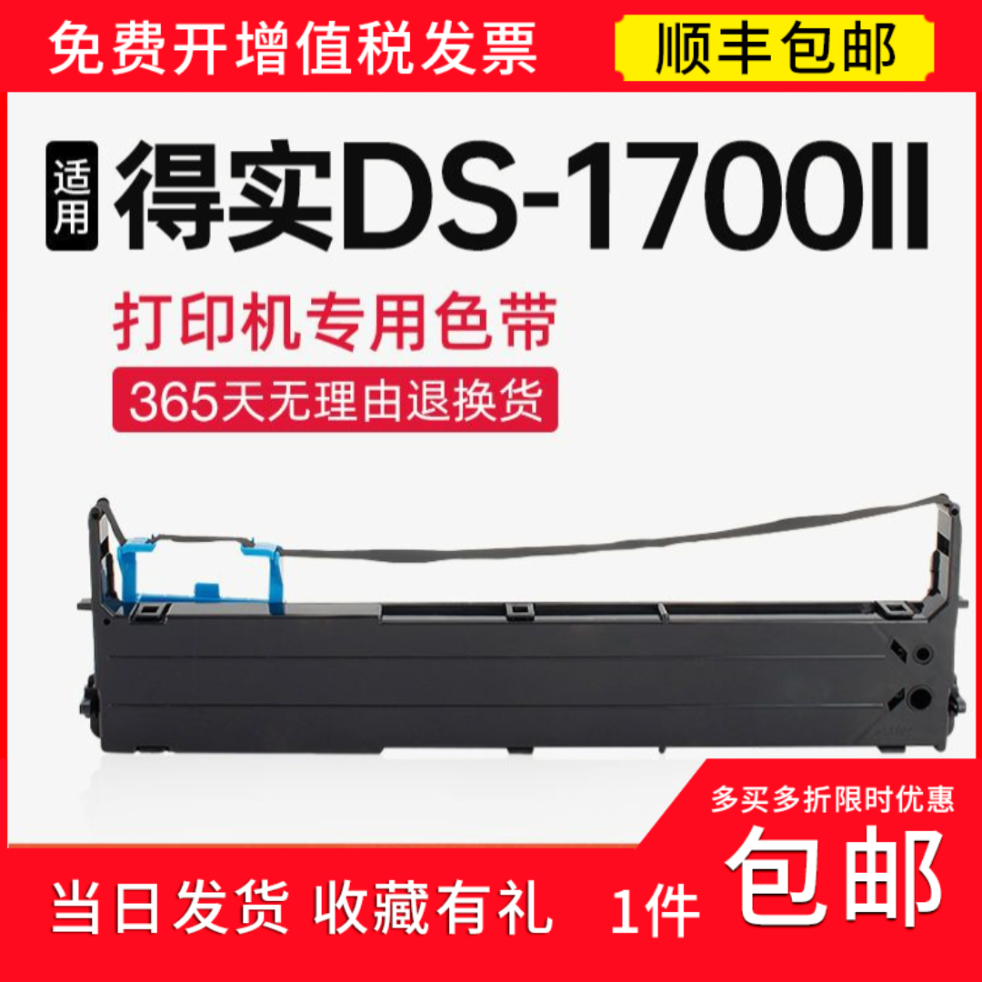 顺丰适用得实色带架针式