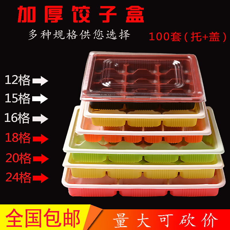 一次性饺子盒格熟速冻外