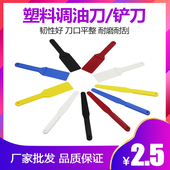 塑料调油刀塑料调墨刀锡膏搅拌刀塑料铲刀调漆刀树脂SMT锡浆刮刀