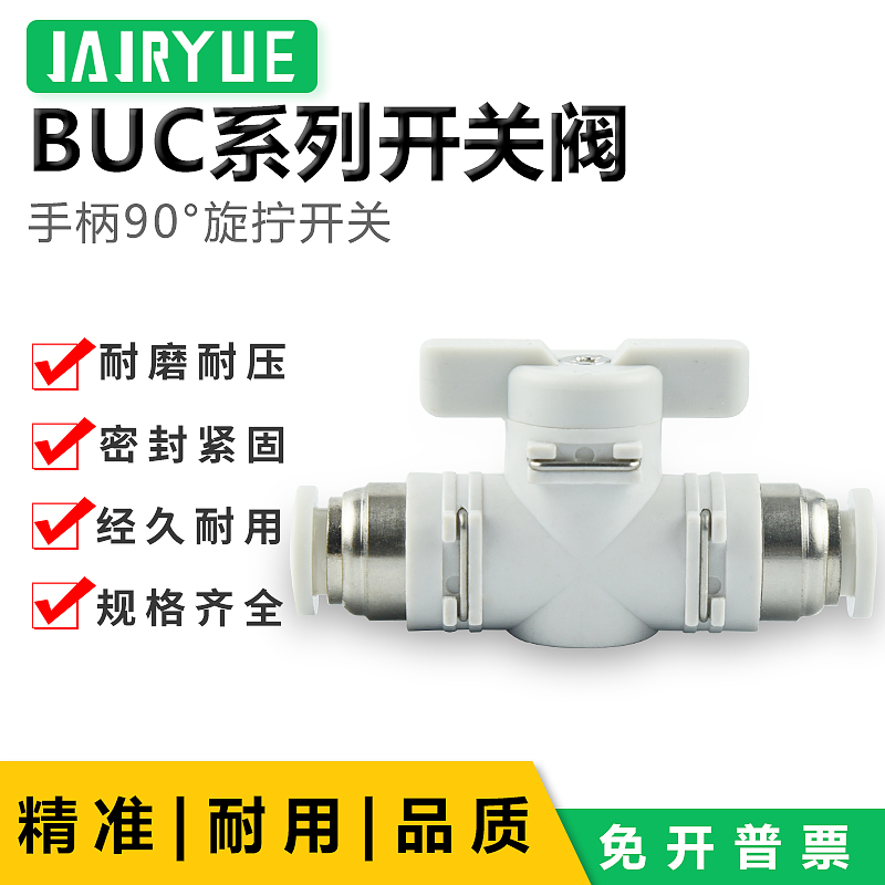 气动开关阀BUC-4/6/8/10/12快插开关 球阀开关阀手动阀门气阀开关