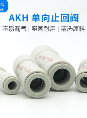 单向阀AKH04/06/08/10/12-00 AKB01A/02B/03-04S空气单向止回阀