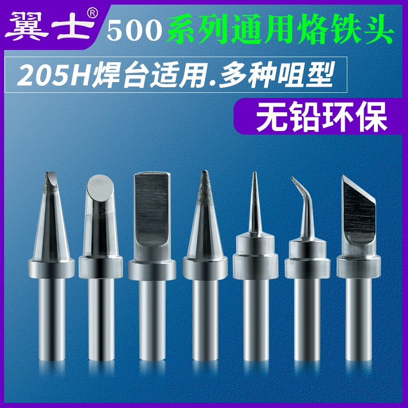 500K烙铁头150W电烙铁焊台嘴205H洛铁咀自动焊锡机焊头刀头扁口SK