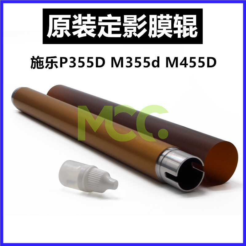 施乐P355 P455 M355 M455 DF 3615 3610 3655定影膜送硅油 上辊