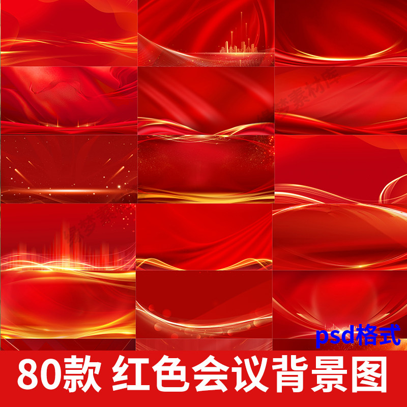 高端红色光效渐变线条商务会议jpg庆典活动舞台led大屏背景图psda