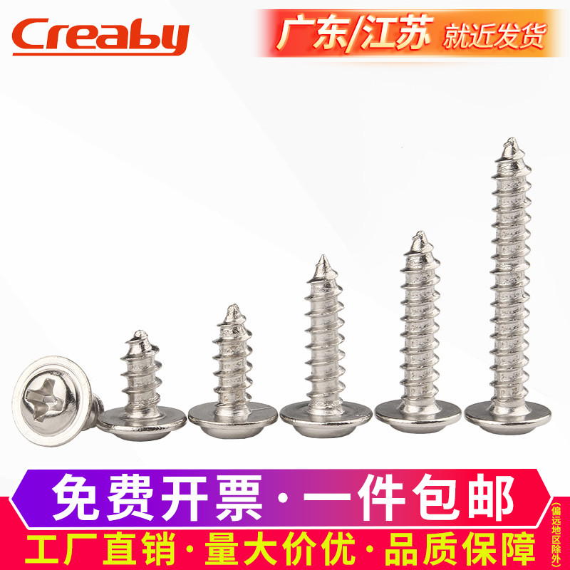 镀镍十字圆头带垫自攻螺