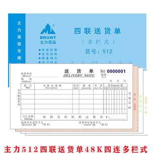 主力送货单四联48开多栏四联单销货清单无碳复写纸带复写通用会计