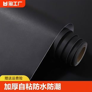 加急发货纯黑色贴纸自粘墙纸磨砂膜桌面背景墙贴防水壁纸卧室定制