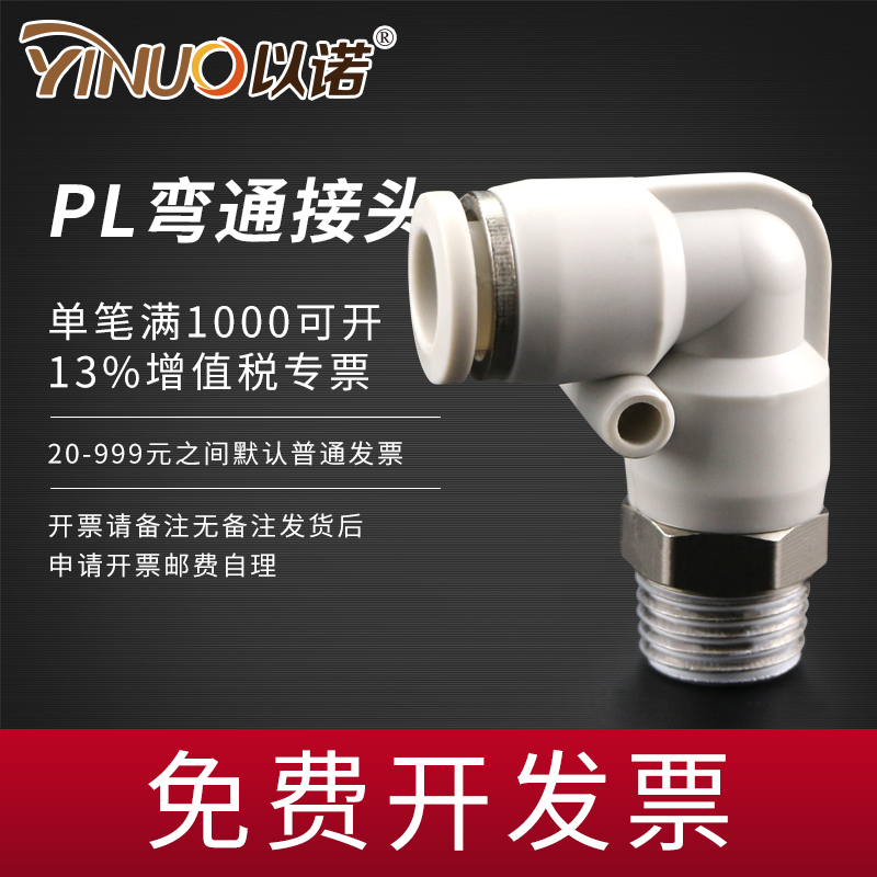 气动管接头快速插螺纹弯