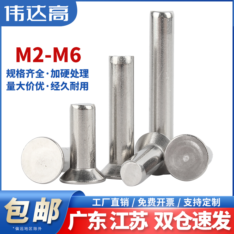 304不锈钢沉头铆钉实心铆钉平帽敲打式平锥头卯钉M2M2.5M3M4M5M6