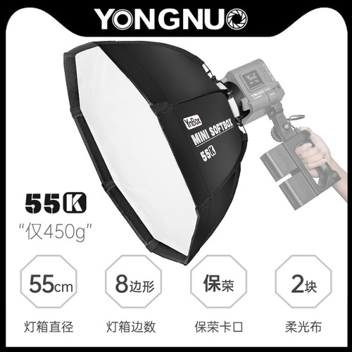 永诺八角快装柔光箱55K蜂巢网格栅便携保荣口LED补光灯影视灯通用