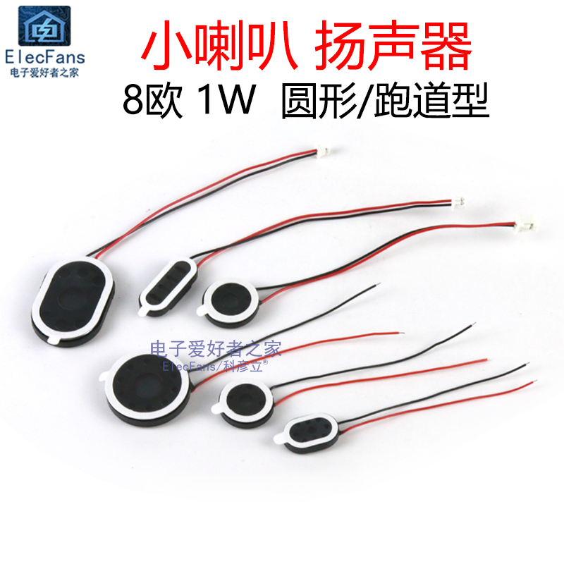 圆形扬声器8欧/1W小喇叭13mm/15mm/18mm/20mm直径/2014/2030/2415