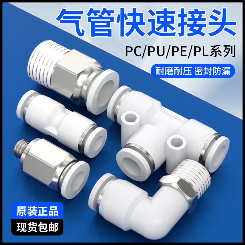 气管接头动快速插泵直通