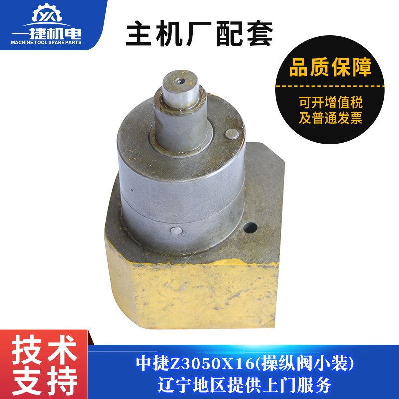沈阳中捷摇臂钻床配Z3040X16 Z3050主轴箱操纵阀 主阀小装 操纵泵