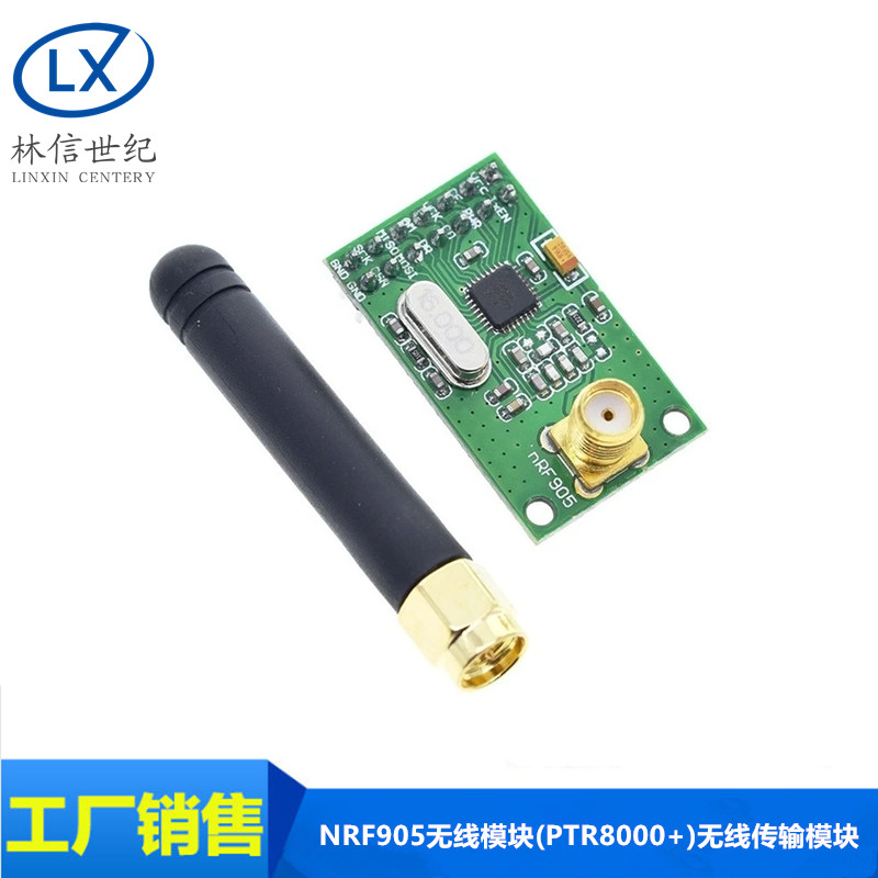 NRF905无线收发模块(PTR8000+) 无线传输模块 NF905SE 带天线