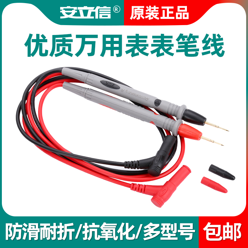 万能表笔细特尖插头数字