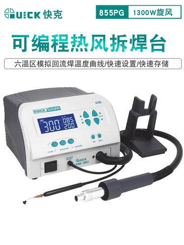 快克可编程热风拆焊台枪