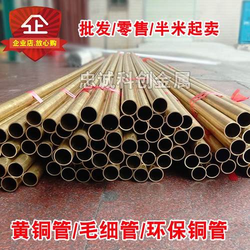 h62铜管 精密黄铜管 diy薄壁铜管 19/20/21/22 壁厚0.5 1 1.5 2