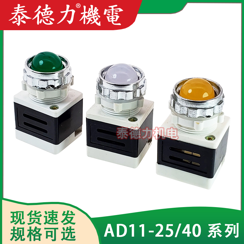 上海森奥SAD/LD11/AD11-25/40 LED配电箱柜电源信号指示灯 开孔25