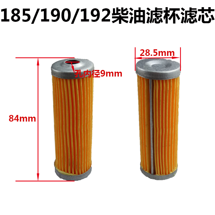 185/190/190/180单缸柴油机柴油滤清器滤芯 柴油滤杯滤芯 82*29*