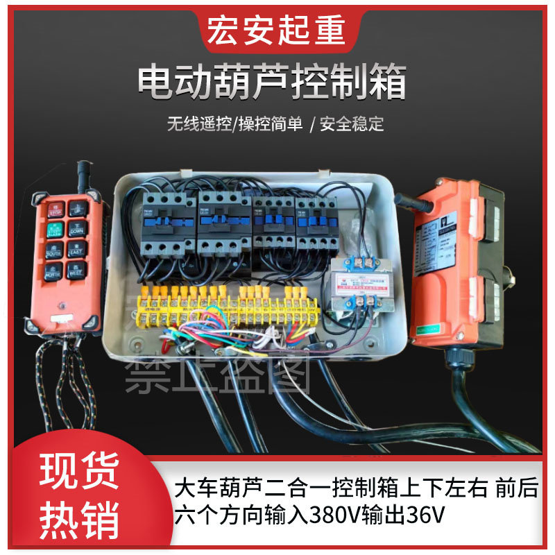 起重行车龙门吊天车电动葫芦电器箱2/3/5T6方向二合一控制配电箱,婴童尿裤,隔尿裙,淘宝优惠券,粉丝福利购,淘宝优惠卷
