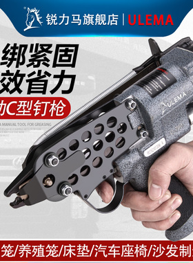 ULEMA气动C型钉枪装笼枪绑扎打钉枪扎鸟笼鸽笼鸡笼枪扣扎假山筛网