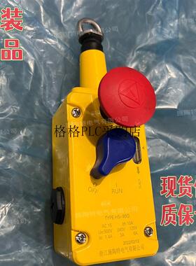 议价/安全拉线开关HS-93Q HS-95Q HS-75Q