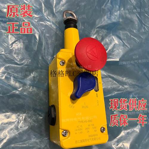 议价/安全拉线开关HS-93Q HS-95Q HS-75Q