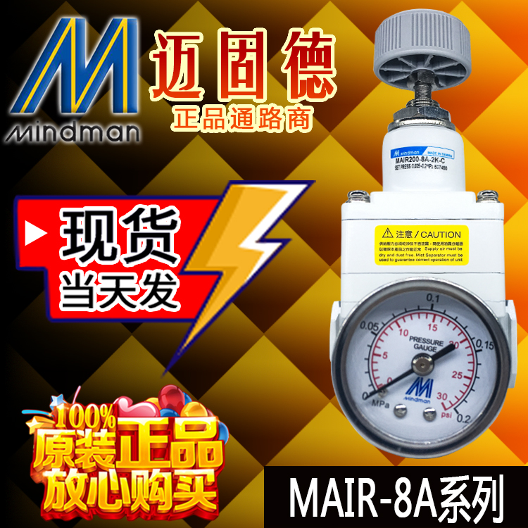 台湾金器Mindman原装正品MAIR100/200-6A/8A-2K/4K/8K精密调压阀